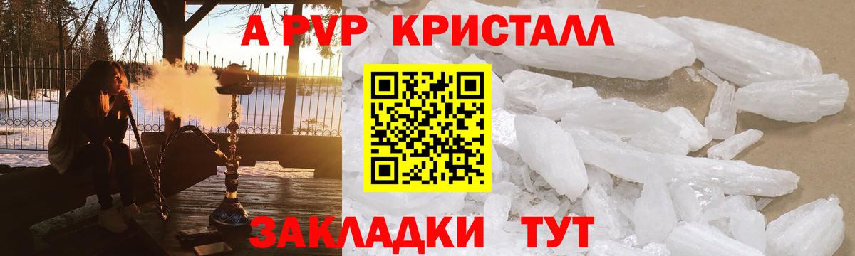 А ПВП кристаллы Норильск