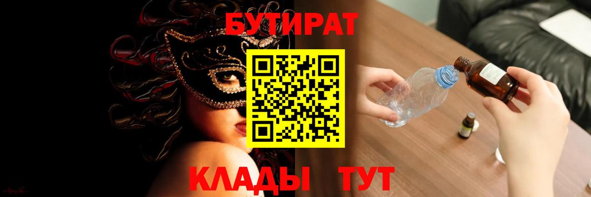 Бутират оксибутират Норильск