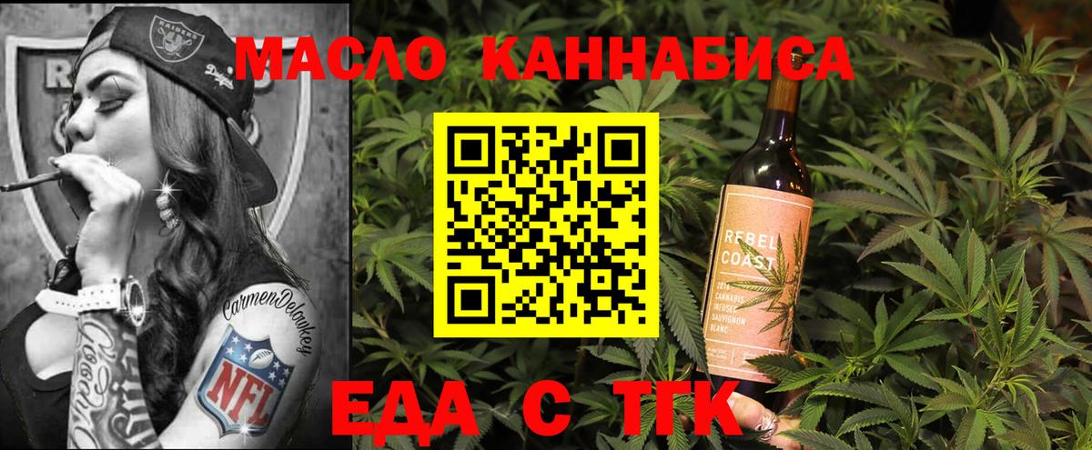 Еда ТГК конопля  Вход с VPN  Норильск 