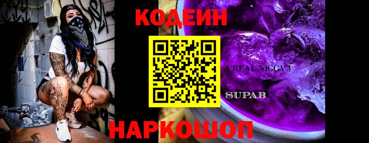Codein Purple Drank Норильск