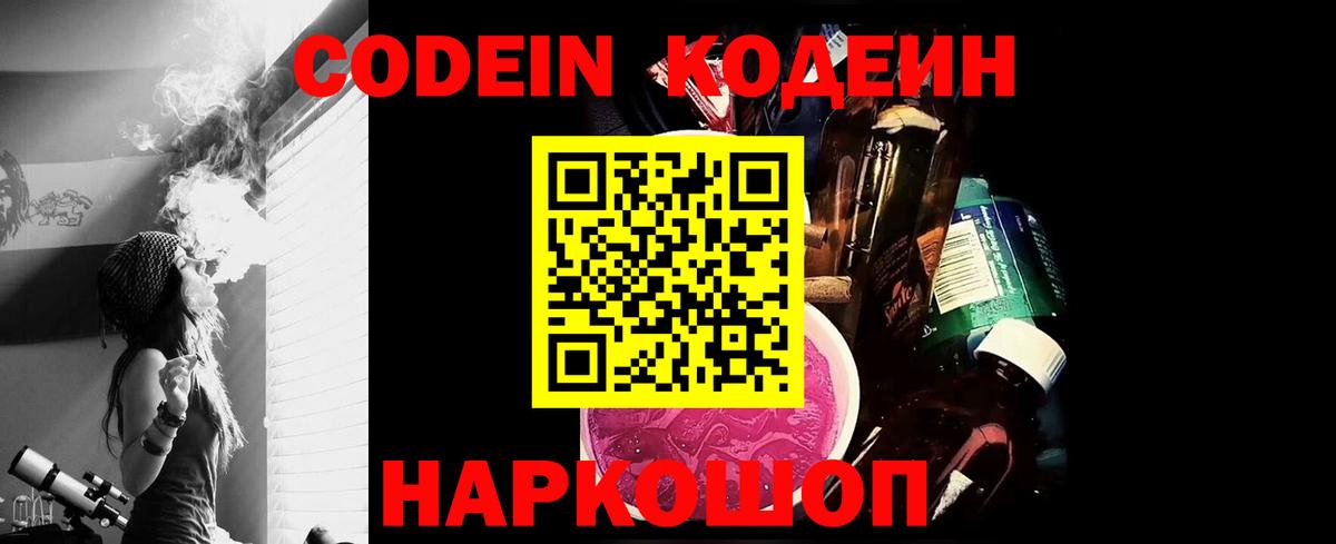 Кодеин напиток Lean (лин)  Вход с VPN  Норильск  Codein Purple Drank 